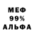 Меф мука Diego Azevedo