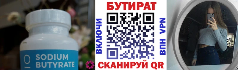 БУТИРАТ вода  Печоры 